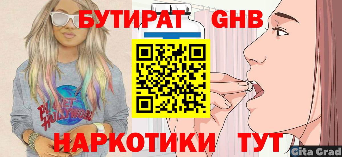 БУТИРАТ BDO Рыбинск
