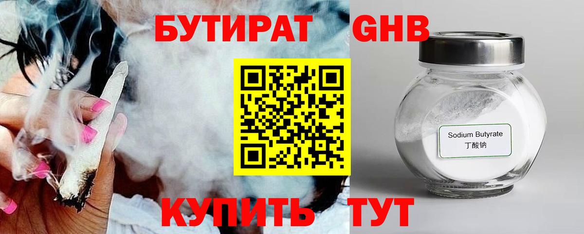 БУТИРАТ 99%  Вход с VPN  Рыбинск 