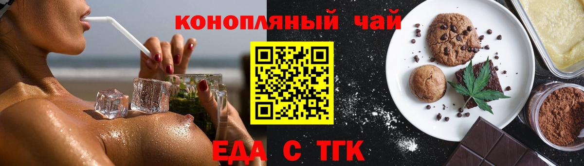 Печенье с ТГК конопля  Вход с VPN  Рыбинск 