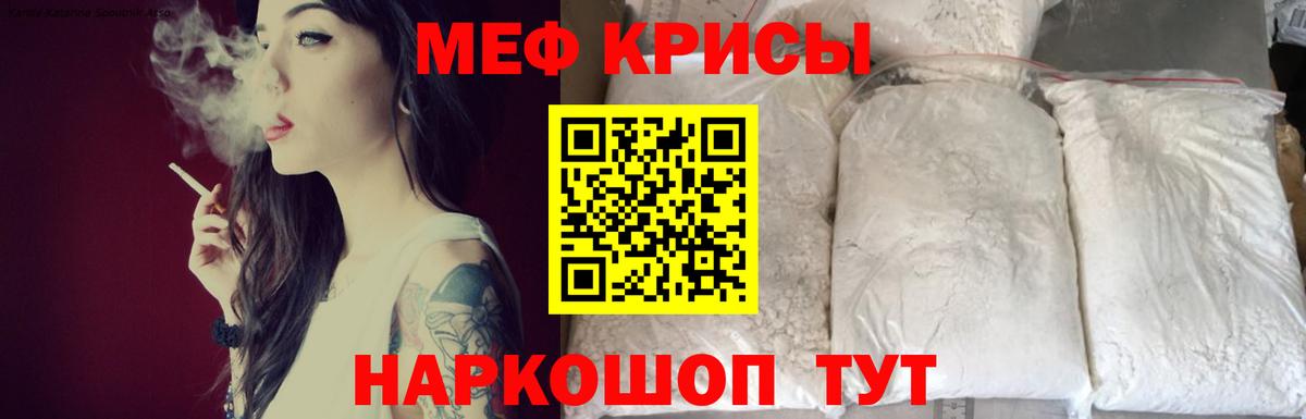 Меф мяу мяу кристаллы Рыбинск