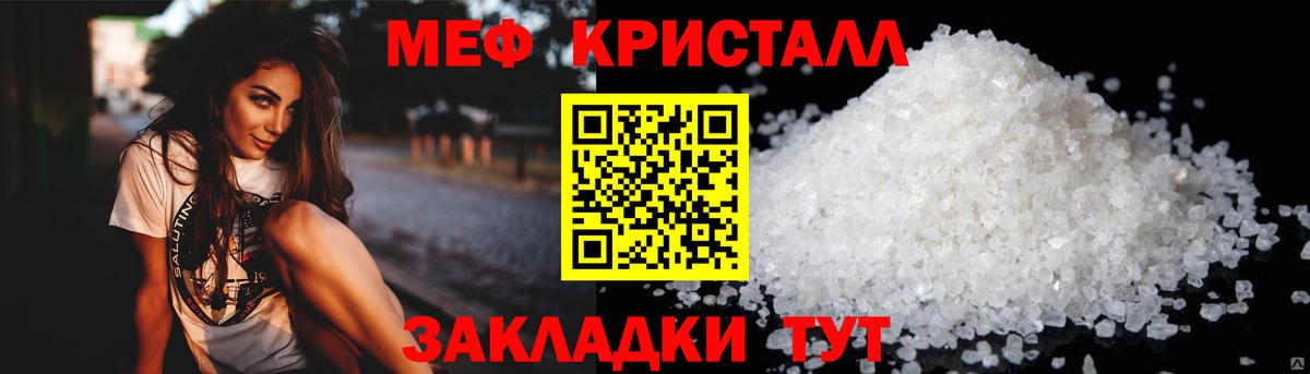 МЕФ кристаллы  МЕФ  Меф  Рыбинск  Вход с VPN  МЕФ mephedrone 