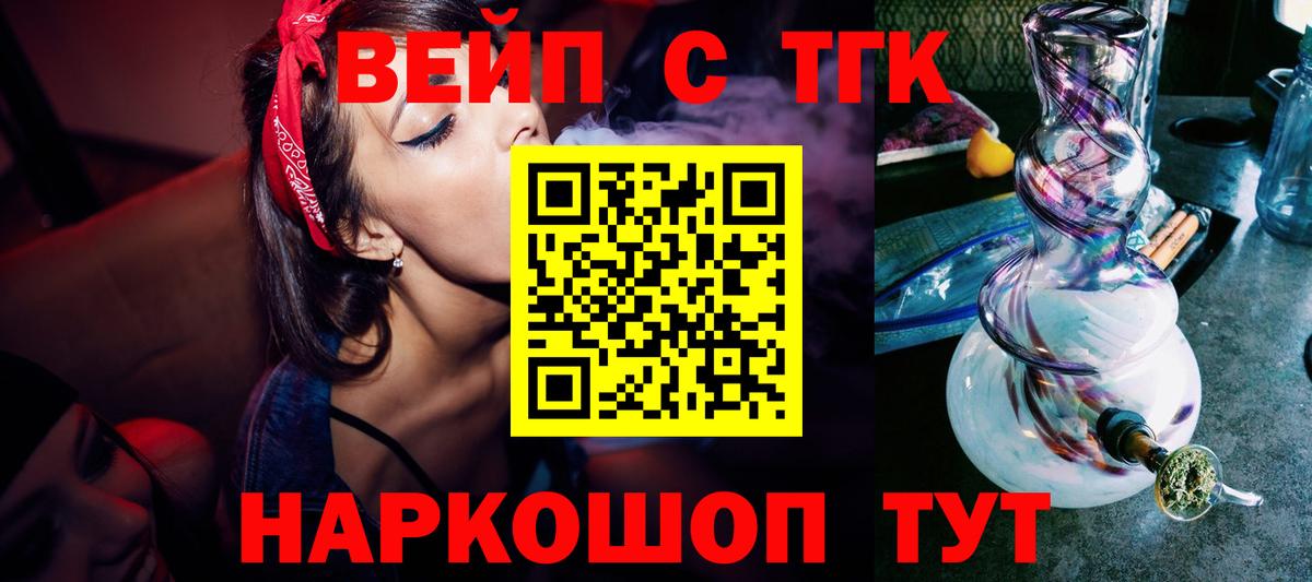 ТГК вейп с тгк Рыбинск